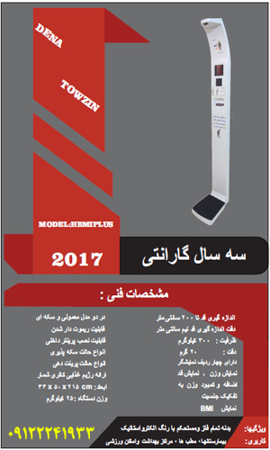 قیمت باسکول نفرکش دیجیتال در ایر ان