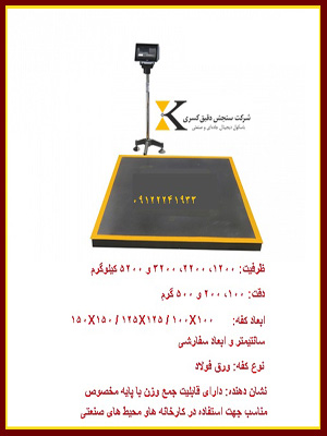 قیمت و ظرفیت انواع باسکول کفه ای دیجیتال