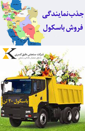 نمایندگی فروش باسکول ۶۰ تنی در تبریز